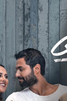 مشاهدة فيلم أنا لحبيبي (2023) HD