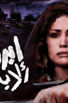 مشاهدة فيلم إبراهيم الأبيض (2009) HD