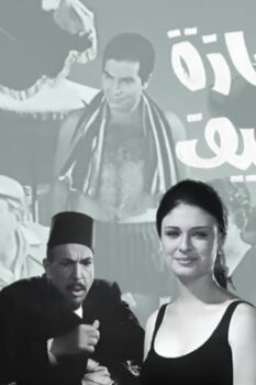مشاهدة فيلم إجازة صيف (1966) HD