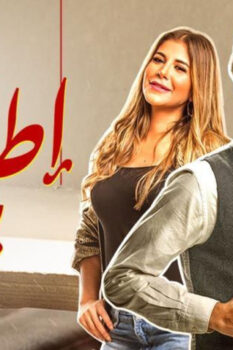 مشاهدة فيلم إطلعولي بره (2018) HD