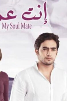 مشاهدة فيلم إنت عمري (2005) HD
