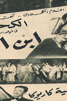 مشاهدة فيلم ابن الفلاح (1948) HD