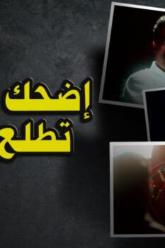 مشاهدة فيلم اضحك الصورة تطلع حلوة (1998) HD