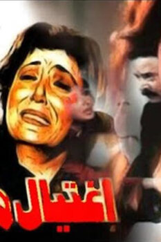 مشاهدة فيلم اغتيال مدرسة (1988) HD