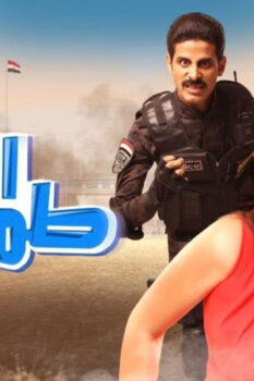 مشاهدة فيلم الأبلة طم طم (2018) HD
