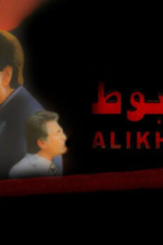 مشاهدة فيلم الأخطبوط (2000) HD