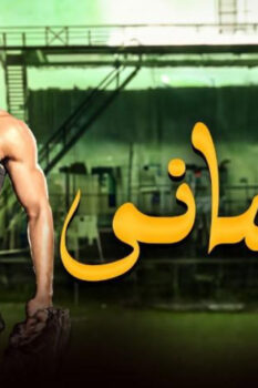 مشاهدة فيلم الألماني (2012) HD