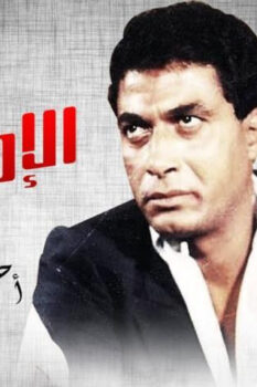 مشاهدة فيلم الإمبراطور (1990) HD