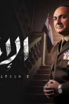 مشاهدة فيلم الاختيار 3: القرار (2022) HD
