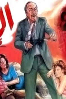 مشاهدة فيلم الانتقام (1986) HD