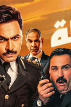 مشاهدة فيلم البدلة (2018) HD