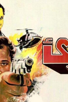 مشاهدة فيلم البريء (1986) HD