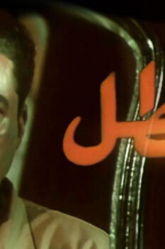 مشاهدة فيلم البطل (1998) HD