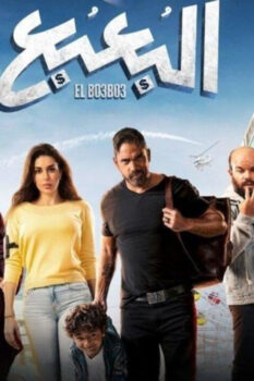مشاهدة فيلم البعبع (2023) HD