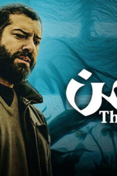 مشاهدة فيلم الثمن (2016) HD