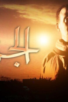 مشاهدة فيلم الجزيرة (2007) HD