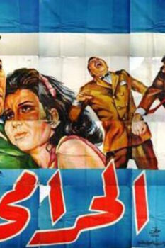 مشاهدة فيلم الحرامي (1969) HD