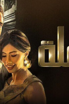 مشاهدة فيلم الحفلة (2013) HD