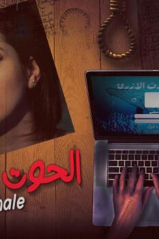مشاهدة فيلم الحوت الأزرق (2020) HD