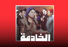 مشاهدة فيلم الخادمة (1984) HD