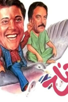 مشاهدة فيلم الدنيا على جناح يمامة (1988) HD