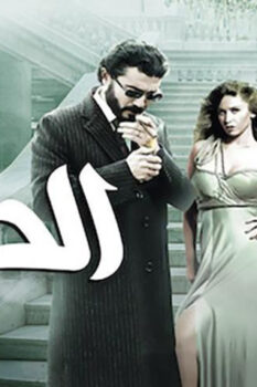 مشاهدة فيلم الديلر (2010) HD