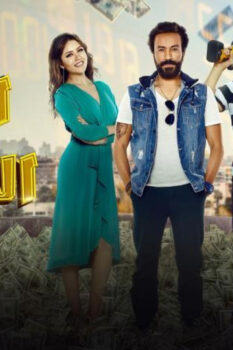 مشاهدة فيلم الرجل الأخطر (2018) HD