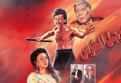 مشاهدة فيلم الرجل الشرس (1996) HD