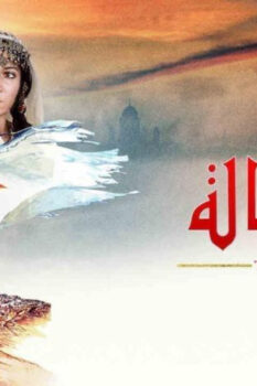 مشاهدة فيلم الرسالة (1976) HD