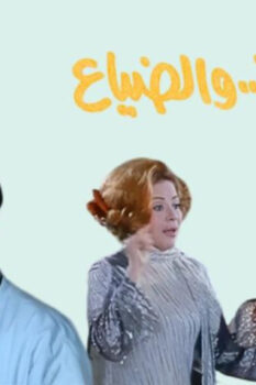 مشاهدة فيلم الرغبة والضياع (1972) HD