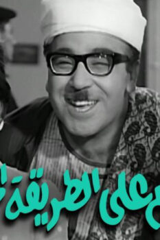 مشاهدة فيلم الزواج على الطريقة الحديثة (1968) HD