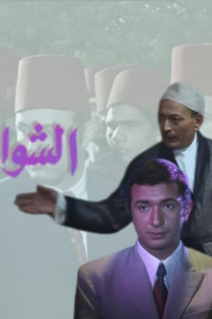 مشاهدة فيلم الشوارع الخلفية (1974) HD