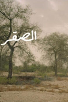 مشاهدة فيلم الصقر شيمة (2021) HD
