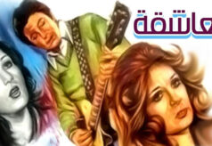 مشاهدة فيلم العاشقة (1980) HD