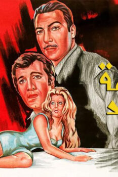 مشاهدة فيلم العاطفة والجسد (1972) HD