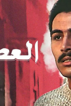 مشاهدة فيلم العصفور (1974) HD