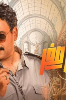 مشاهدة فيلم العميل صفر (2023) HD