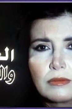 مشاهدة فيلم العودة والعصفور (1991) HD