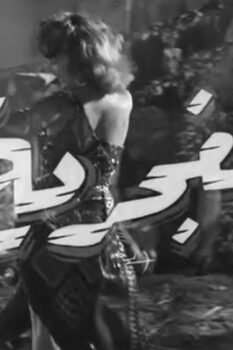 مشاهدة فيلم الغجرية (1960) HD