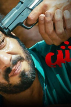مشاهدة فيلم القشاش (2013) HD