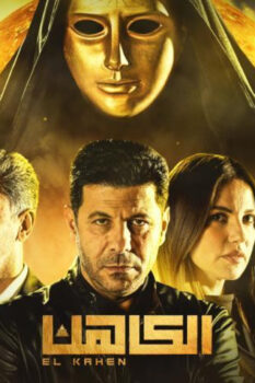 مشاهدة فيلم الكاهن (2021) HD