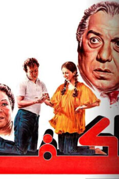 مشاهدة فيلم الكف (1985) HD