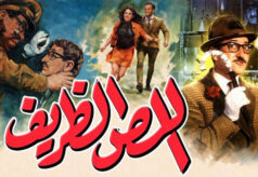 مشاهدة فيلم اللص الظريف (1970) HD