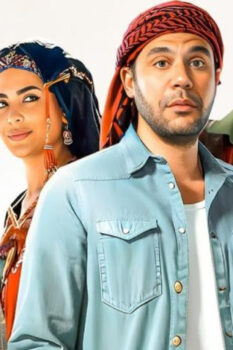 مشاهدة فيلم اللعب مع العيال (2024) HD