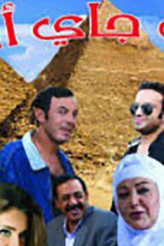 مشاهدة فيلم اللي جاي أحسن (2014) HD