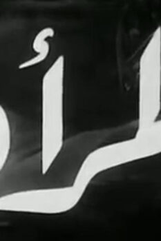 مشاهدة فيلم المرأة (1949) HD