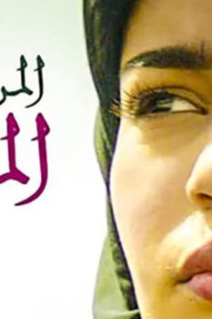 مشاهدة فيلم المرشحة المثالية (2019) HD