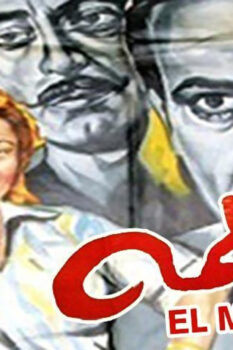 مشاهدة فيلم المعلمة (1958) HD