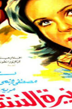 مشاهدة فيلم المليونيرة النشالة (1978) HD