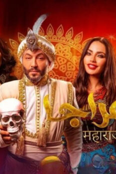 مشاهدة فيلم المهراجا (2018) HD